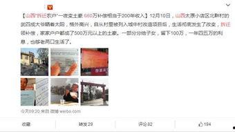 山西拆迁爆料最新消息,揭秘最新爆料背后的真相与影响